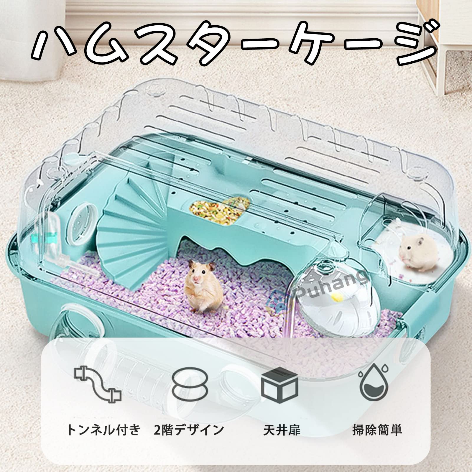 Amazon.co.jp: Puhang ハムスターケージ 飼育ケージ ハムスターハウス